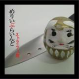 Xgbvl/߂肢Ԃ炢ǉ摜