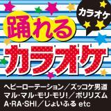 恋愛レボリューション21 オリジナルアーティスト：モーニング娘。（カラオケ）/カラオケ歌っちゃ王画像