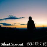 ɍ炭/Silent Sprout摜