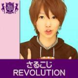 REVOLUTION(HIGHSCHOOLSINGER.JP)/邱摜