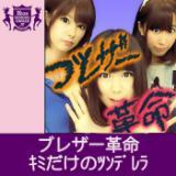 L~̃cf(HIGHSCHOOLSINGER.JP)/uU[v摜