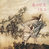 卒業式/手嶌　葵画像