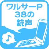 T[P38̏e (ʉ)/&Project摜