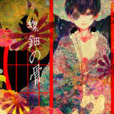 ̍ (feat. ~N)/΂Ԃ摜