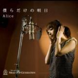l炾̖/Alice摜
