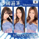 LOVE QUESTION(OFF VOCAL)/ЌR摜