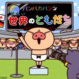 ppJpc`ÊƂ`X|[c/ppJpc摜