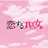 not a dream, but a reality/s ~摜