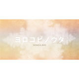 ~̎vo/MONGOL800摜