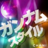 Gangnam Style/Chani摜