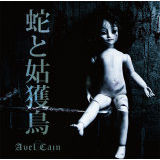 ~~A~~~~~/Avel Cain摜