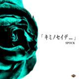 L~mZCf.../SPOCK摜