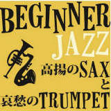 Beginner Jazz gSAXƈDTRUMPET摜